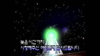 KBS 한국방송공사 (1996년 8월) (KBS 1TV) (오후 방송종료) (Feat. 007 여왕폐하 대작전 이후 방송종료 영상)