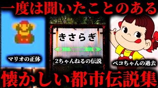 【作業用】一度は聞いたことのある懐かしい都市伝説まとめ【たっくー切り抜き】