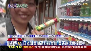 【TVBS】台灣也流行販賣機！　營收較店面高逾2成