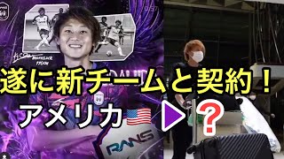 【インドネシア1部へ移籍！】Rans FC  海外サッカー