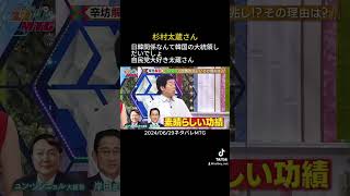 自民党大好き杉村太蔵さん