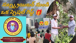 సబ్స్క్రయిబర్ నుండి ఒక స్పెషల్ గిఫ్ట్ 🎁|wisdom home| The survival of unfittest to fittest 😊