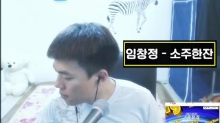 [안기효 LIVE] 임창정 - 소주한잔   :16.10.04