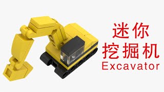 Build a Mini Excavator  with LEGO Bricks_Tutorial_乐高拼迷你挖掘机_积木图纸_MOC