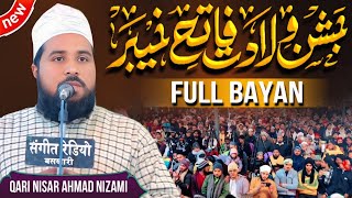 इनकी तकरीर लाजवाब होती है - Qari Nisar Ahmad Nizami New Taqreer 2025 Baskhari U.P