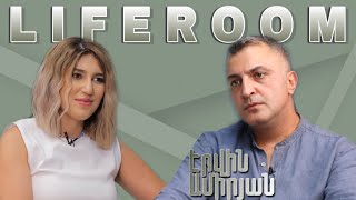 LIFEROOM|Էրվին Ամիրյանը`ամուսնալուծության և կնոջ ամուսնության,երեխաների հետ շփման,եզդի լինելու մասին