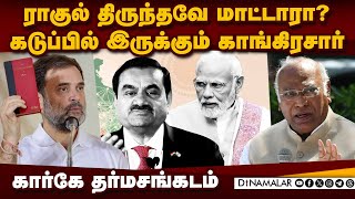 ராகுல் செயல்பாடு: காங்கிரசில் கடும் அதிருப்தி | Congress | Maharashtra Haryana elections | Rahul