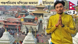 স্বয়ং  শিব -- পার্বতী 🙏 যেখানে হরিণ সেজে ঘুরতেন  | 🇳🇵