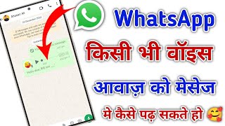 WhatsApp voice ko message me kese translation kare / How to translate WhatsApp voice messages