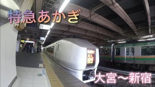 【〜自由席の旅〜】特急あかぎ！大宮〜新宿！乗車記！再び651系！