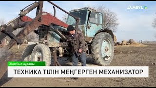 Техника тілін меңгерген механизатор