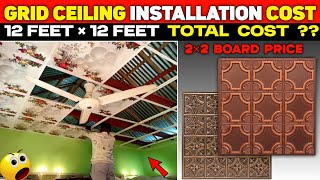 Grid Ceiling installation Cost || 2×2 Ceiling Tiles Price in 2024 || PVC Grid false Ceiling Price