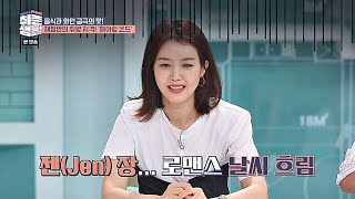 (썸이고 뭐고 비켜!) 정안(Chae Jung An)의 로맨스는 오늘도 흐림ㅠㅠ 취존생활(Real Life) 9회