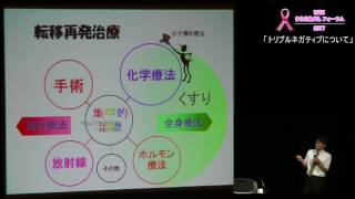 第19回きらら乳がんフォーラム2017　7-3「トリプルネガティブについて」 松浦一生先生 (県立広島病院　乳腺外科　部長)