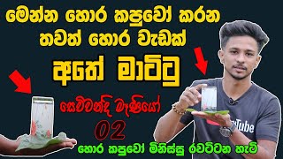 ව්‍යාජ යකැදුරන්ගේ මිනිස්සු අන්දන හොර වැඩ|Adushyamanaya|sewwandi maniyo|Surface tension |DINNA|Riviw