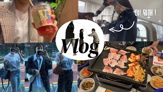 VLOG | 야! 너 뭐해~!😵 |나는야 투잡러|찐친브이로그|일주일 브이로그|직장인 브이로그|가족사진|커플 브이로그|일상브이로그| 데일리룩|미용실|투잡|데이트|직장인 출근룩