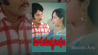 Moodu Mulla Bandham Full Movie - Sharath Babu, Madhavi, Rajendra Prasad, Vijayakala