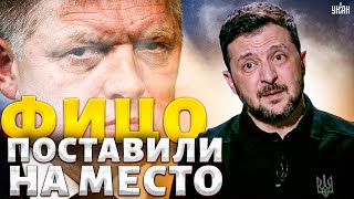 ЧАС НАЗАД! Зеленский РЕЗКО ответил Фицо. Дружка Путина поставили на место