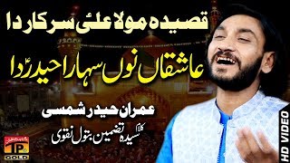 Aashiqan Nu Sahara Haidar Da - Imran Haider Shamsi - Latest Qaseeda 2018