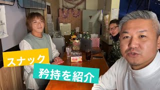 おかまバーのスナック矜持を紹介　#003