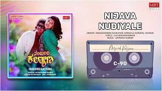 Nijava Nudiyale | Nanjundi Kalyana | Raghavendra Rajkumar, Malashri | Old  Songs | MRT Music