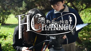 HChannel 新莊心頻道 第76集（200312播出）