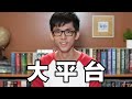 便當 撒嬌 超難翻譯成英文的中文 difficult chinese words to translate 2