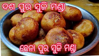 ସୁଦଶା ବ୍ରତ ପାଇଁ ସୁଜି ମଣ୍ଡା ପିଠା ରେସିପି ଓଡ଼ିଆ |ସୁଜି ମଣ୍ଡା ରେସିପି |ମଣ୍ଡା ପିଠା ରେସିପି ଓଡ଼ିଆ