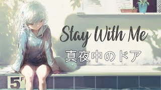 Gawr Gura | がうるぐら - Stay With Me | 真夜中のドア By Miki Matsubara