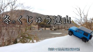 【ソロ登山】登って初めて知った、くじゅう連山の冬期縦走の楽しさと厳しさ