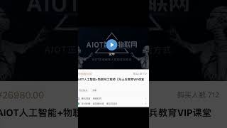 【马老师】aiot人工智能+物联网工程师（更新）