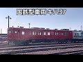 水島臨海鉄道 三菱自工前駅〜岡山県倉敷市 水島臨海工業地帯を走る非電化路線〜