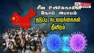 வேகமாகப் பரவும் கொரோனா வைரஸ் - உயிரிழப்பு அதிகரிப்பு