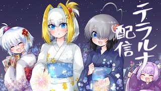 【ボンバーガール】第176回 テラルナ配信【プレミアムドワーフ~金の力を使って他のエンゲージ走者と差をつけろ！~】