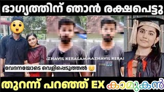 ഗ്രീഷ്മയുടെ Ex😂 കാമുകന്റെ വെളിപ്പെടുത്തലുകൾ | Greeshma Sharon Case Latest news | Troll Malayalam