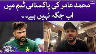 Muhammad Amir ki Pakistan team mein ab jagah nahi hai Shahid Afridi - Game Set Match - 15 July 2022