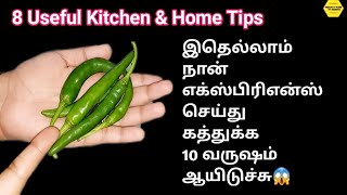 😱 இத்தன வருஷமா தெரியாம தூக்கி போட்டுட்டோமே | Kitchen Tips in Tamil | Cooking Tips in Tamil