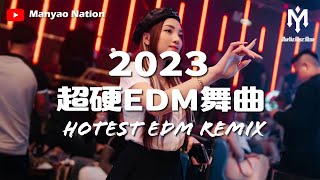 2023 最嗨 超硬 EDM 舞曲 EDM Remix by DJ'YE