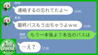 嘘の集合時間を教えてスキー場に私を置き去りにするDQNママ→つまらない動機で繰り返す嫌がらせをDQN返しした結果、惨めすぎる結末にｗｗｗ