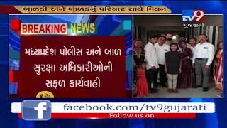 Kids went missing from Mahisagar, found in Ratlam of Madhya Pradesh |Tv9GujaratiNews