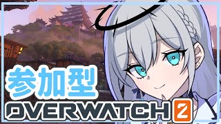 【視聴者参加型】おぎゃり。（初心者がクイック参加型をやるそうです）Over Watch 2【輝羽ことね】#新人vtuber #overwatch2 #参加型 #オーバーウォッチ2 #ow2