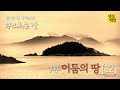 제7부 어둠의 땅 12 ㅣ타오르는 강 ㅣ문순태 ㅣ사진작가 김광중ㅣkorean audio book ㅣ영심책방 ㅣ