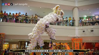 【Acrobatic Lion Dance】Rawang Xuan Long Culture 雪州萬撓玄龍文化協會 - 2023年怡保百利廣場高樁舞獅爭霸賽 @IpohParade