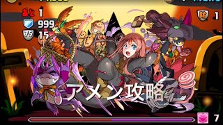 【パズドラ】マイネ降臨〜アメン〜