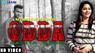 Maar Ke Odda | मार के ओड्डा | Latest Song | Kavita Joshi & Punit Chauhan | Uttar Kumar
