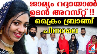 ജാമ്യം റദ്ദായാൽ ഉടൻ അറസ്റ്റ് .ക്രൈം ബ്രാഞ്ച് പിന്നാലെ ... Ramsi | Harris | Kottiyam | Lakshmi Pramod