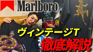 ヴィンテージ Tシャツ特集！大人気マルボロシリーズ編