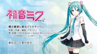 【初音ミクV4X DARK \u0026 SWEET】 僕が最期に創るプラネタリウム 【歌声デモ】