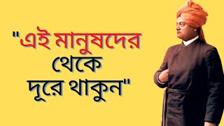 স্বামী বিবেকানন্দের 15টি উক্তি যা আপনার জীবনকে বদলে দেবে | Motivational Quotes by Swami Vivekananda