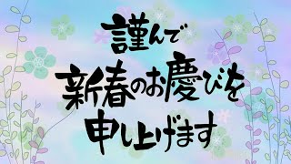 動く年賀状動画2025年　あけましておめでとうございます　　＃2025動く年賀状　年賀状グリーティング動画 2025　謹んで初春のお慶びを申し上げます　謹賀新年　Happy new year